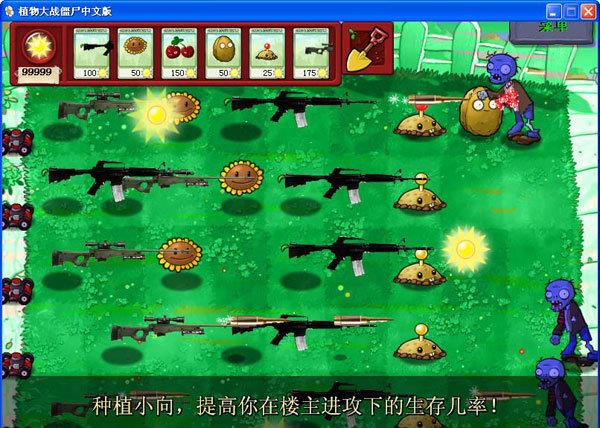 植物大战僵尸军事版