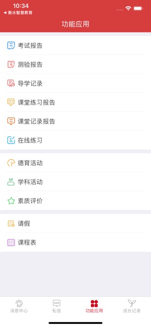 衡水智慧教育家长端  v1.0.0图5