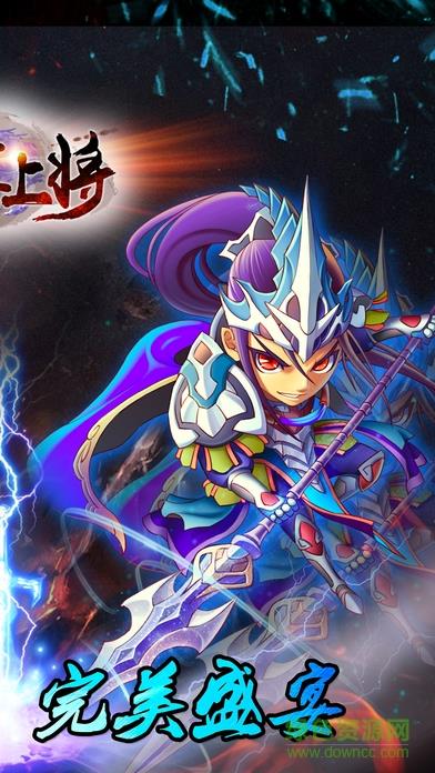 五虎上将  v1.1图2