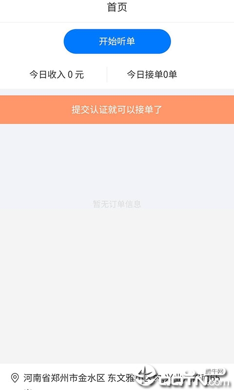 锁师傅  v0.0.1图2