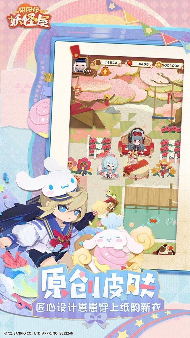阴阳师妖怪屋