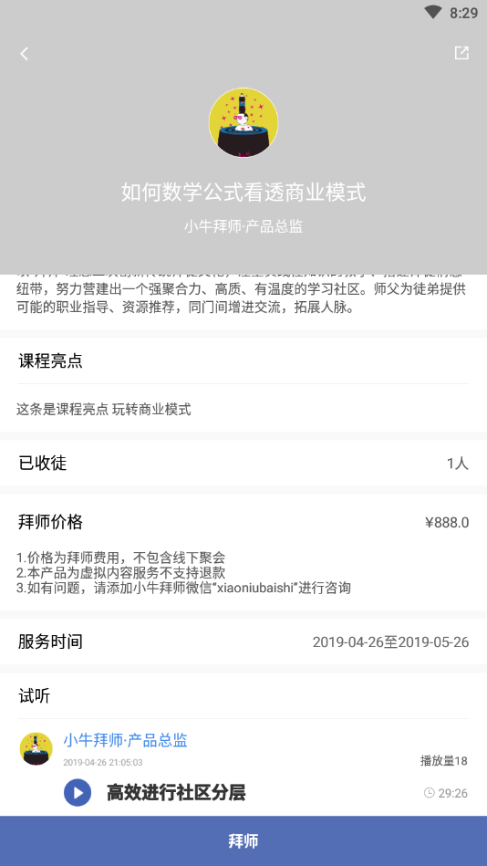 小牛拜师  v1.0图4