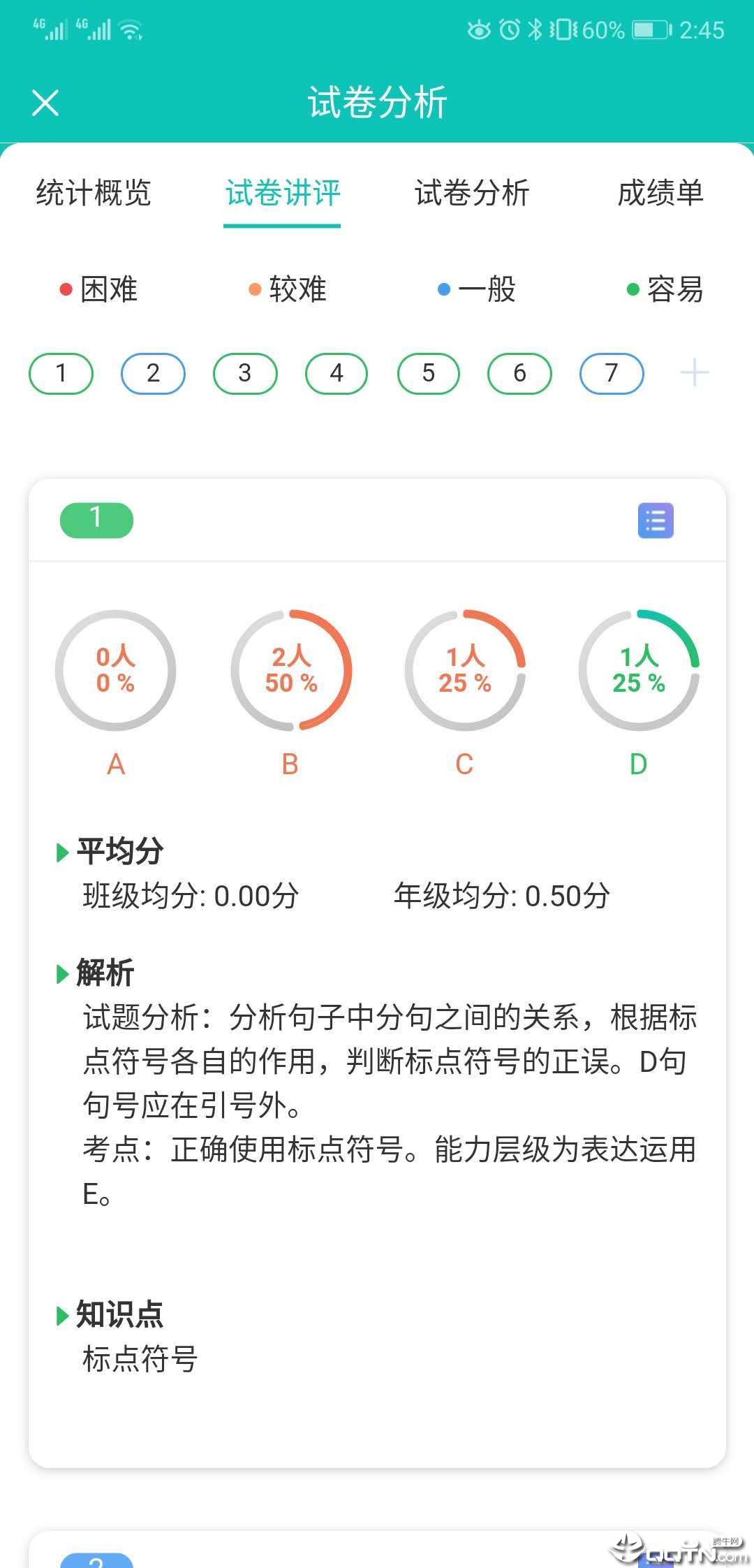 优分教师