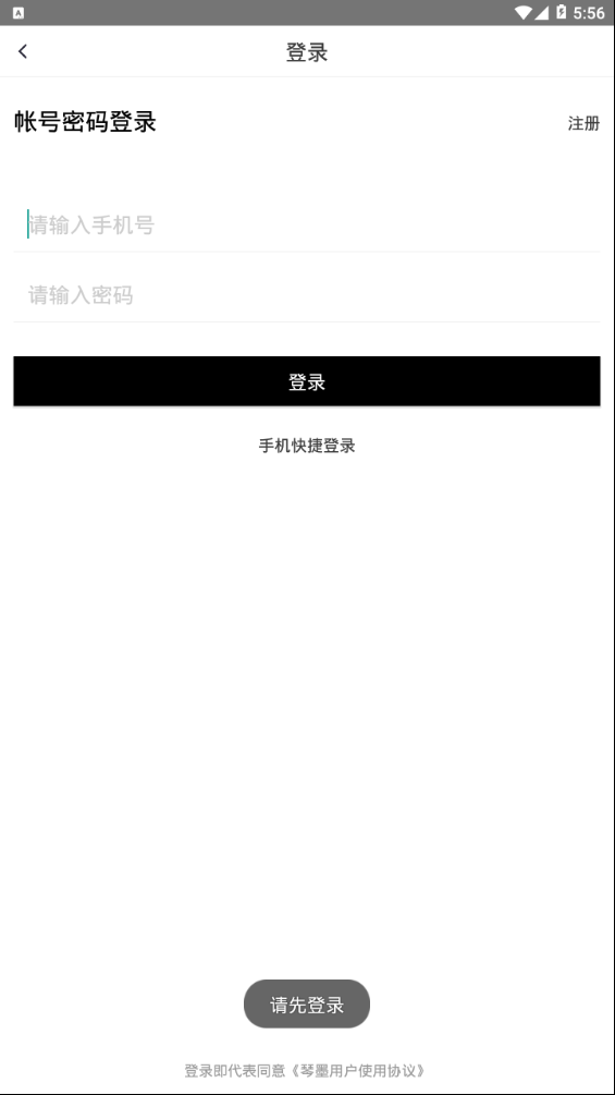 琴墨  v1.0.7图4