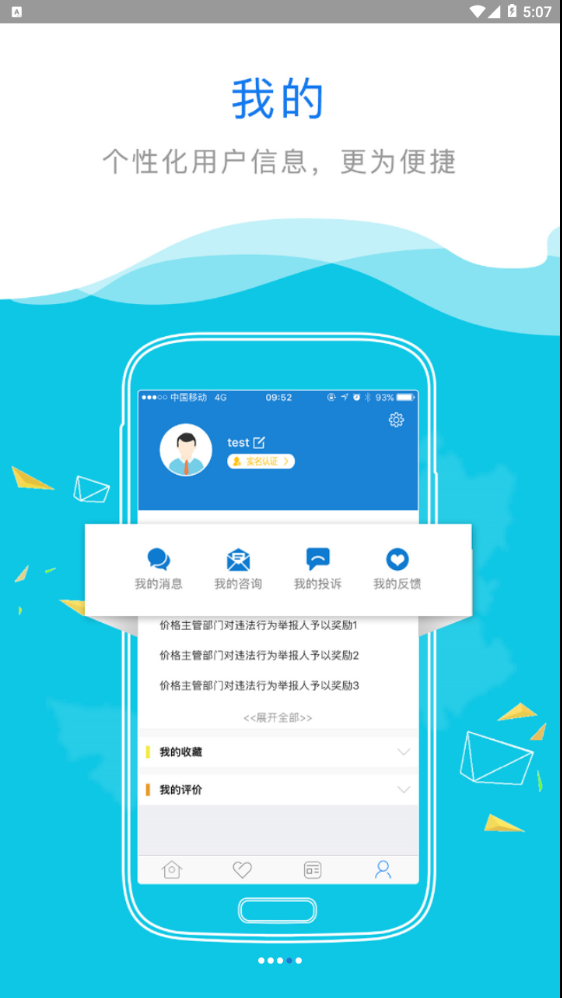内蒙古互联网+政务服务  v1.2.6图3