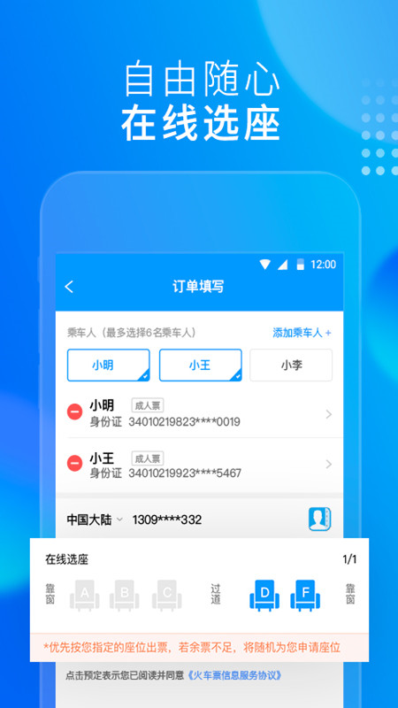 友列高铁  v4.5.0图1