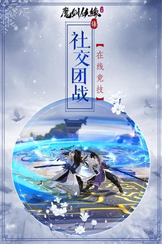 魔剑侠缘  v1.2.3图2