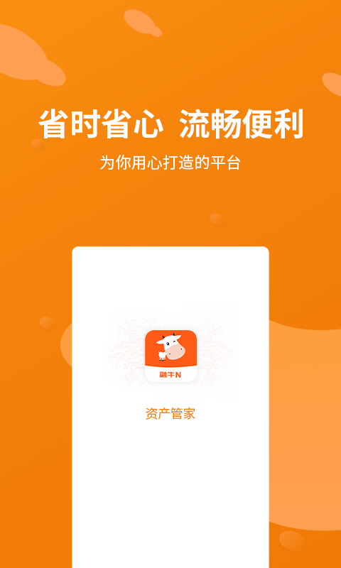 融牛N  v1.0.0图3