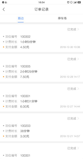 江门停车  v1.0.2图4