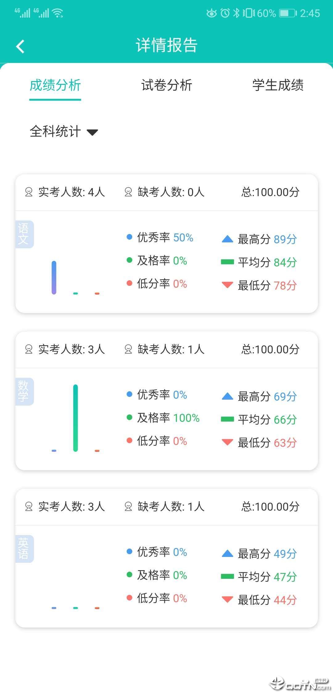 优分教师  v1.0.1图4