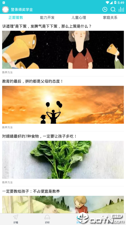 贝贝儿歌  v3.0.0图2
