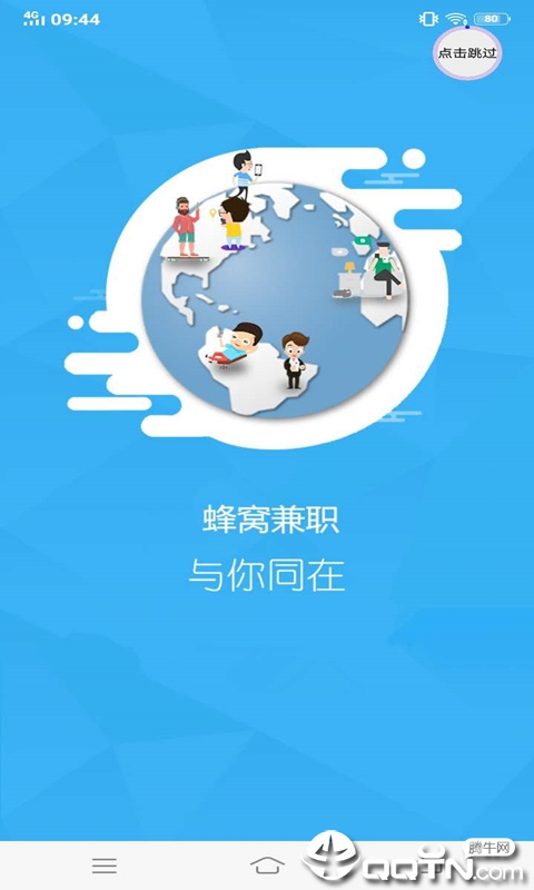 蜂窝兼职  v1.0.0图1