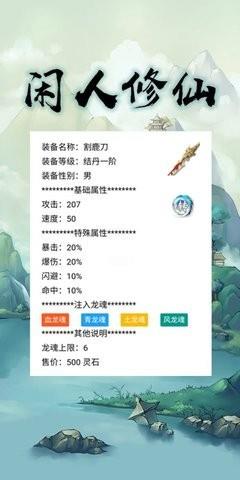 闲人修仙  v00.00.13图2