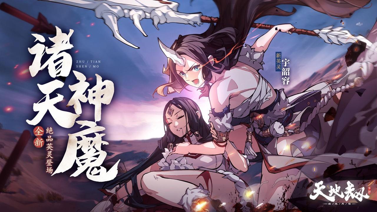 天地劫幽城再临  v1.28.0图2
