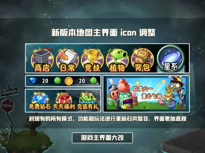 植物大战僵尸2六一儿童节2021  v8.2.1图2