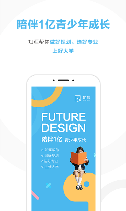 知涯志愿  v1.3.0图1