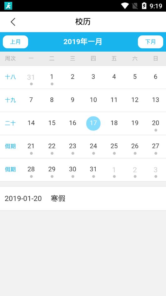 枣庄学院  v3.2.0图3