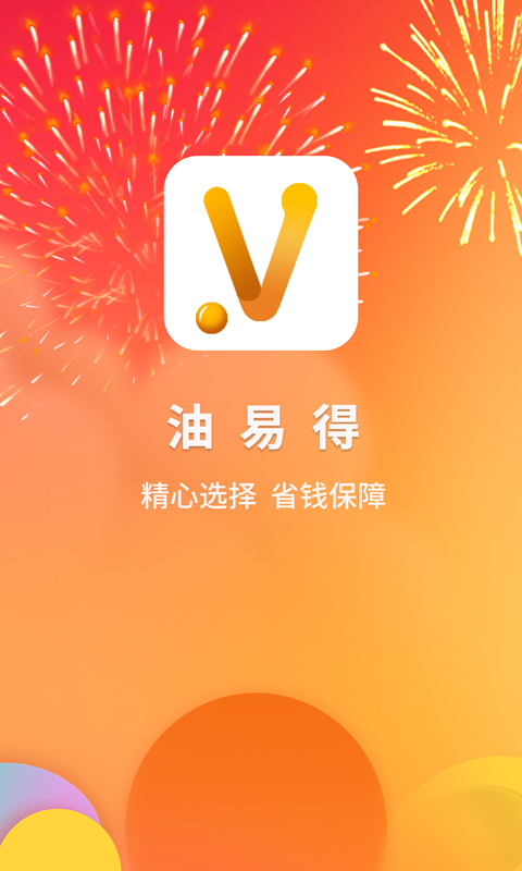 油易得  v1.0.0图1