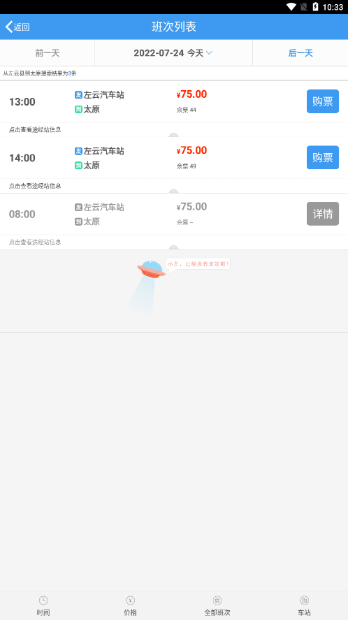 山西汽车票  v1.2.3图2