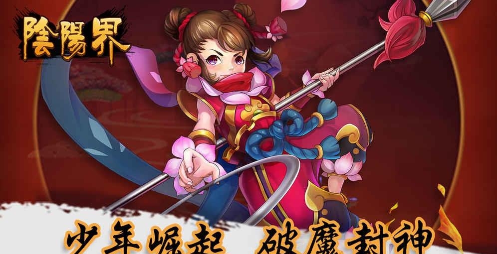 阴阳界安卓版  v1.0.923图5