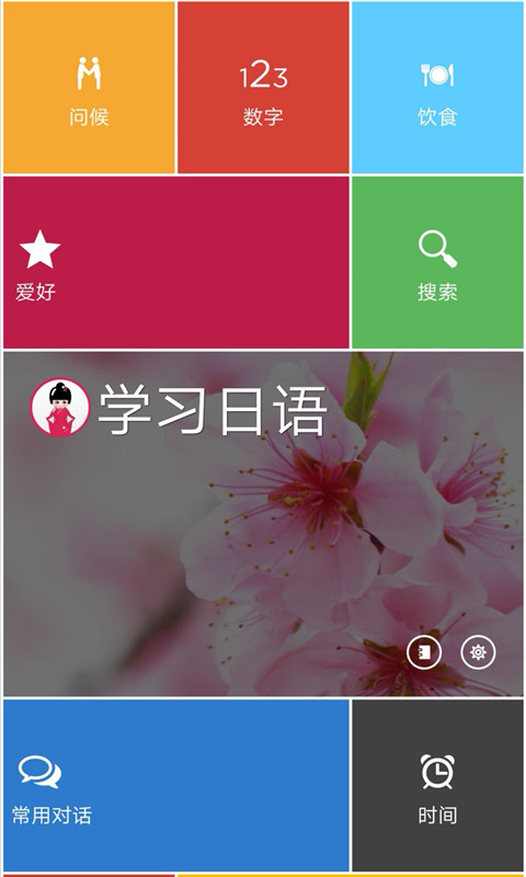 我爱学日语  v1.0.0图3