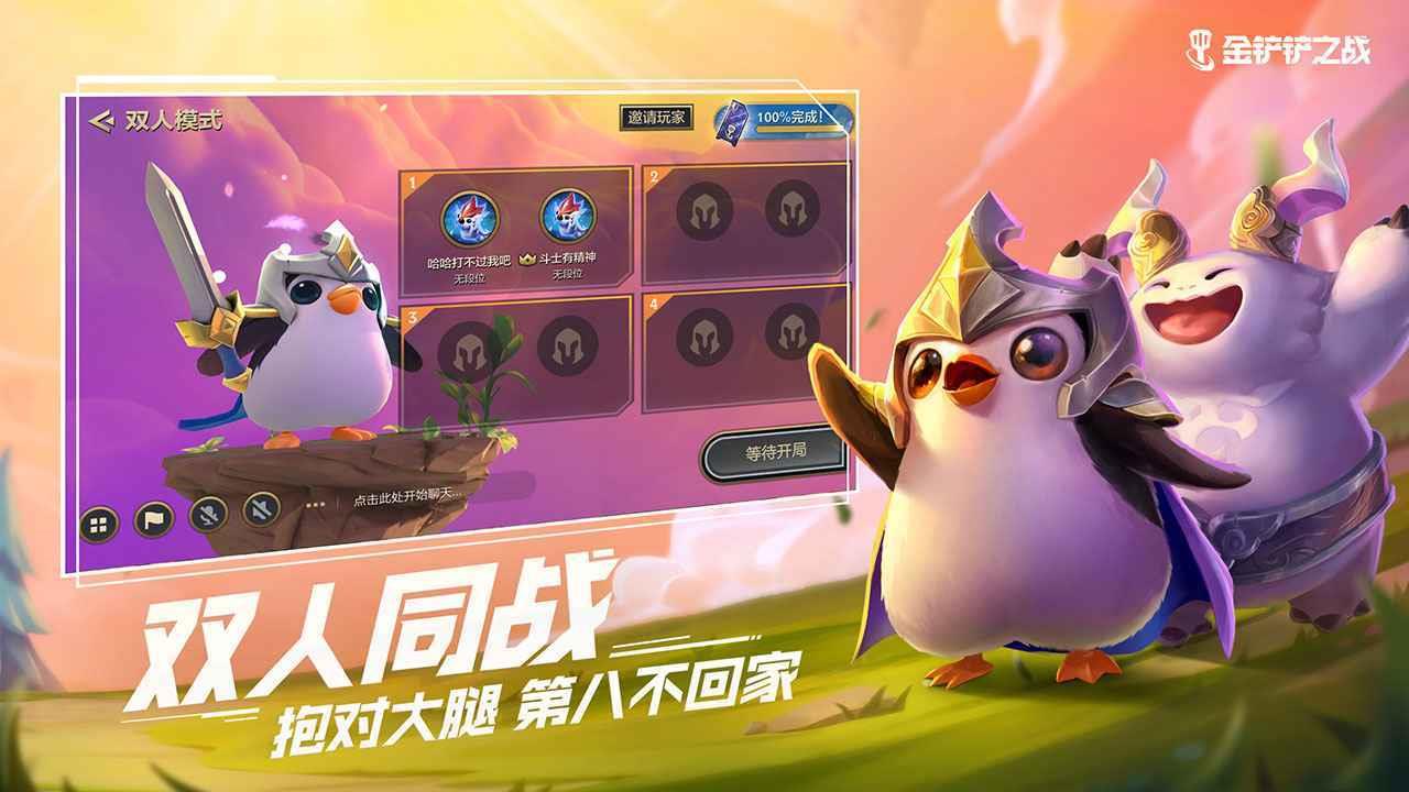 金铲铲之战美测服  v1.1.1图3