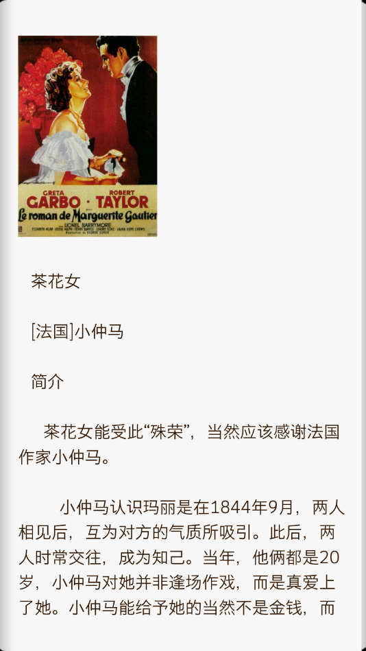 一生必读的60部名著  v2.3图4