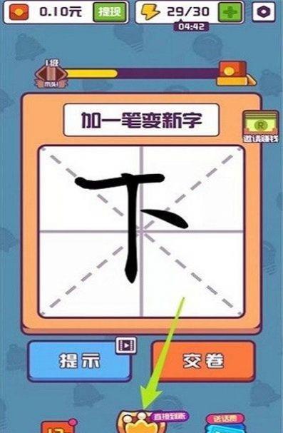 有趣的汉字红包版