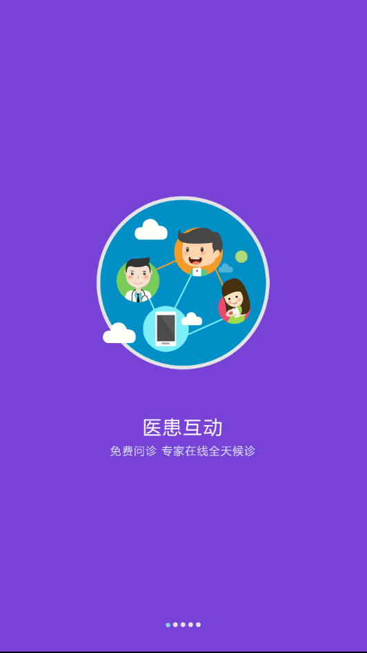 天津南开医院  v1.3.0-8p-8p图1