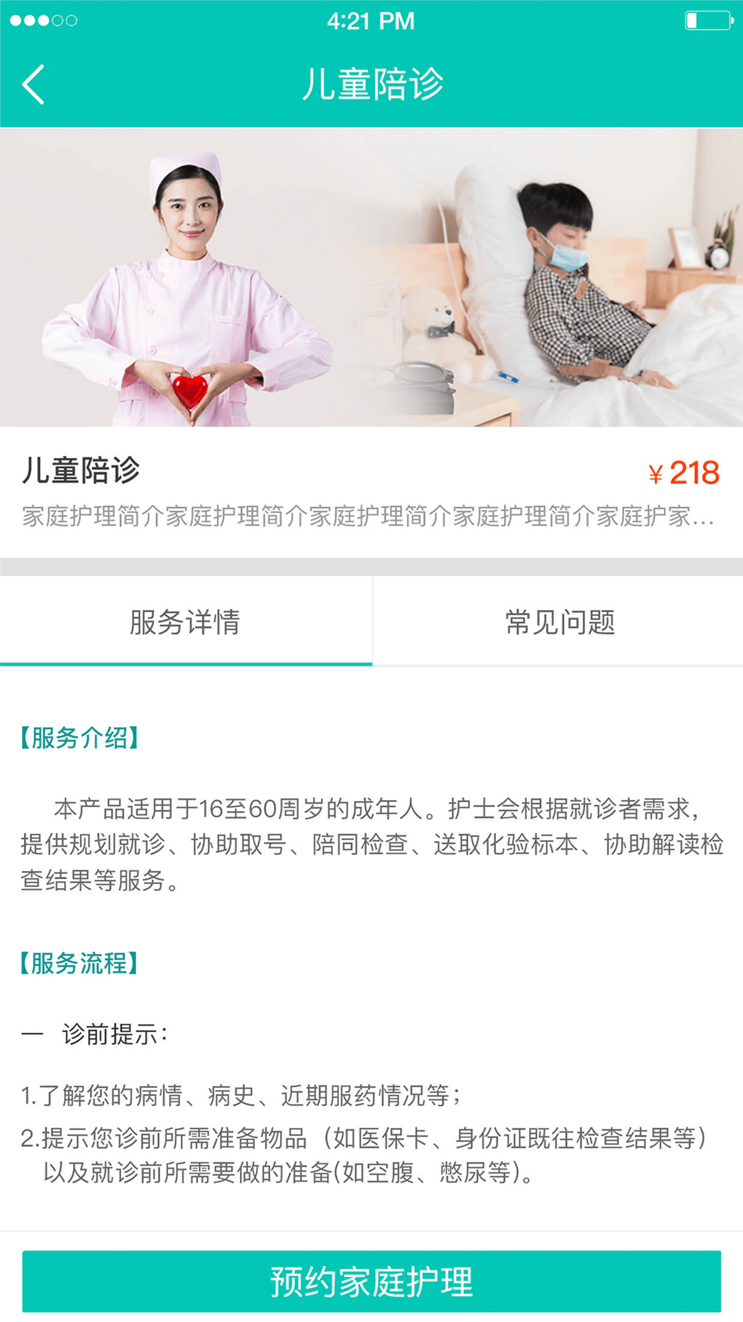护士帮  v1.0.0图4