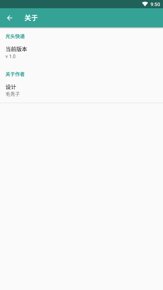 光头快递