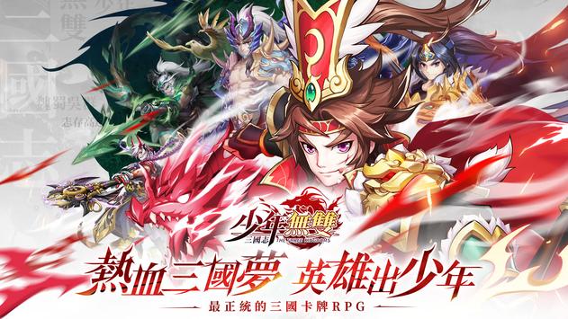 三国志少年无双  v1.0.3图3