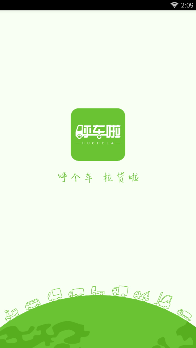 呼车啦司机版