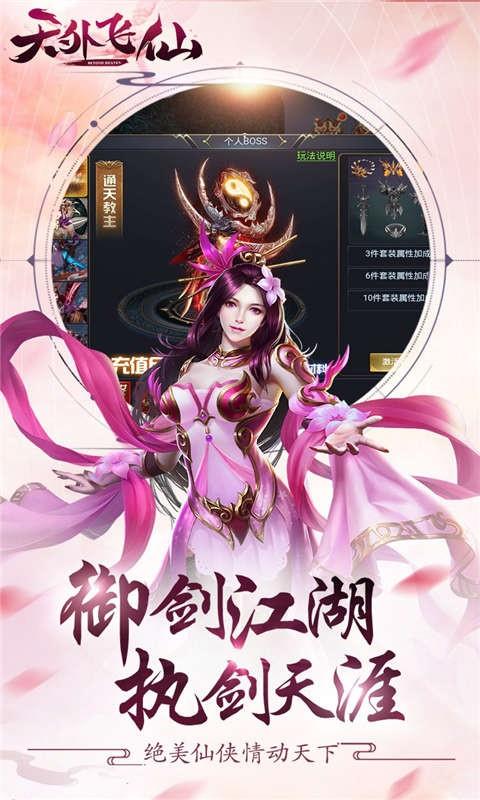 天外飞仙