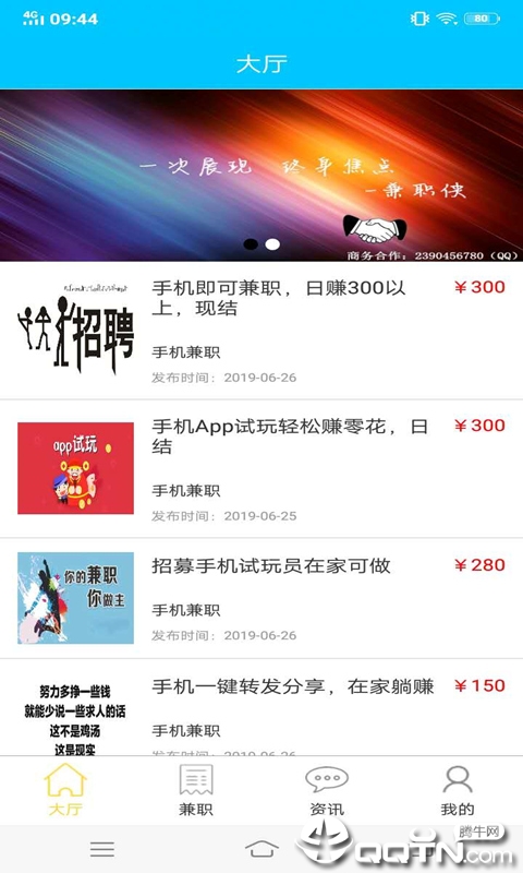 蜂窝兼职
