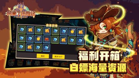 阿来丁历险记  v1.0.2图2