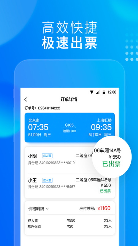 友列高铁  v4.5.0图2