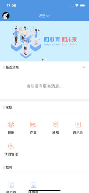 黑龙江和教育教师端  v1.2.0图3