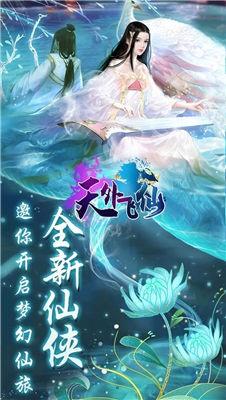 天外飞仙一念永恒  v1.0.0图2