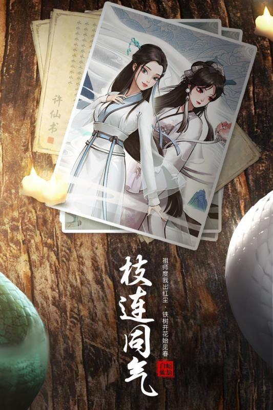 白蛇仙劫2青蛇劫起  v1.0.1图2