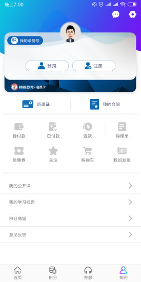 精锐教育  v1.0.3图2