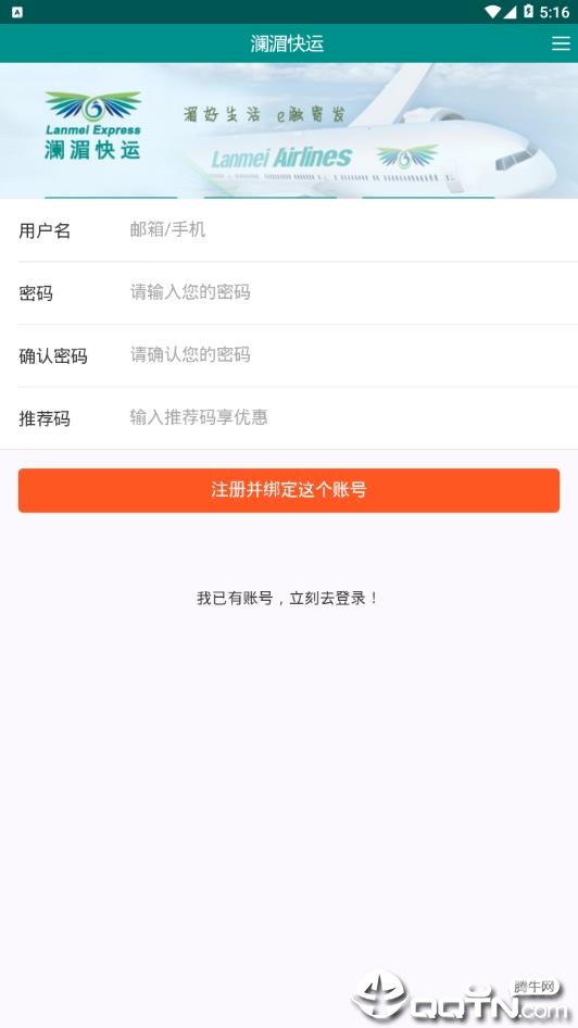 澜湄快运  v2.0.15图3