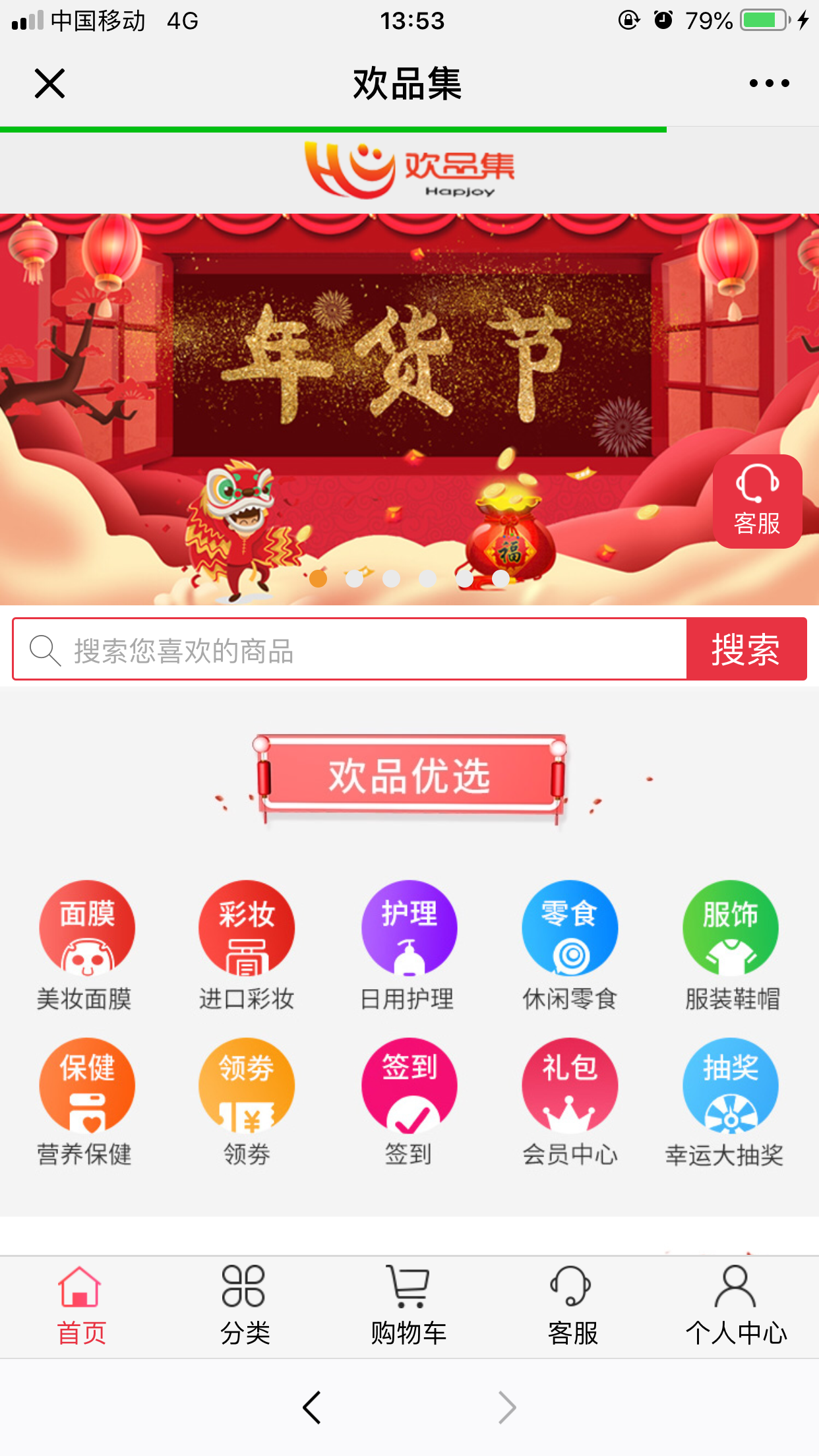 欢品集  v1.4图1