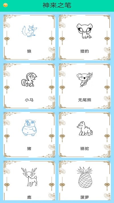 简笔画幼儿  v1.2图3