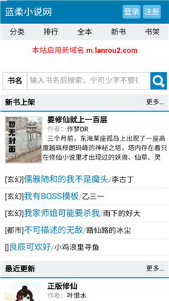 蓝柔小说网  v1.0图3