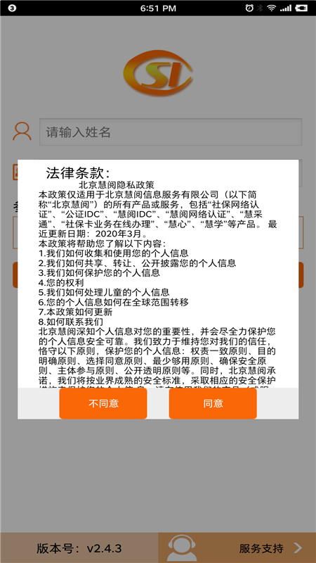 社保网络认证  v2.4.5图4