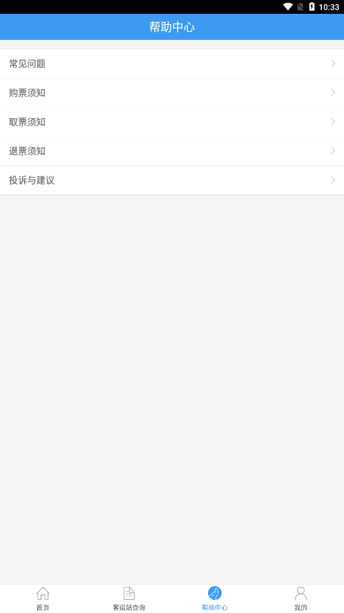 山西汽车票  v1.2.3图1