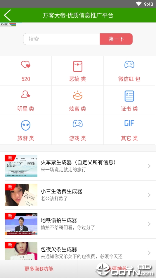 万客大帝