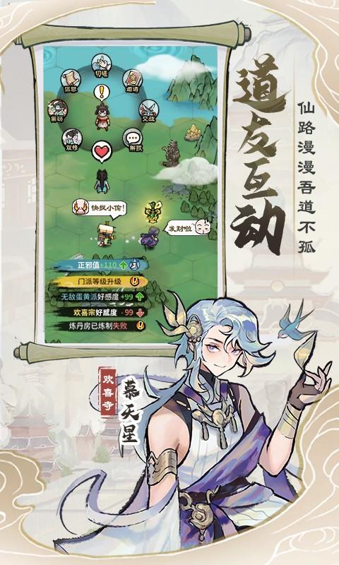 我的门派  v1.0.0图2