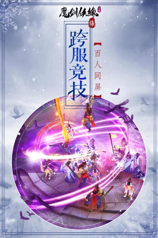 魔剑侠缘  v1.2.3图3